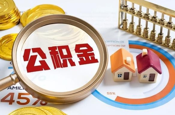 德阳深圳住房公积金贷款（德阳深圳住房公积金贷款额度怎么算）
